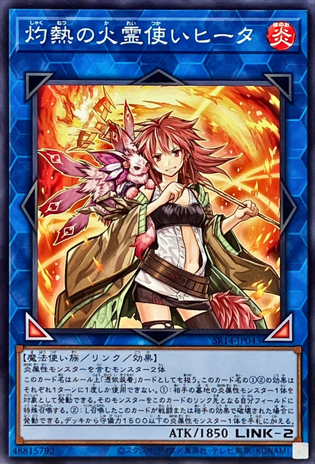 SR14-JP043 灼熱の火霊使いヒータ N