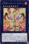 SR14-JPP01 炎王神 ガルドニクス・エタニティ SE