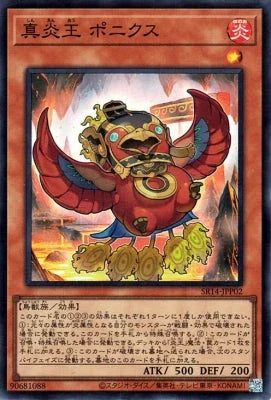 SR14-JPP02 真炎王 ポニクス SR