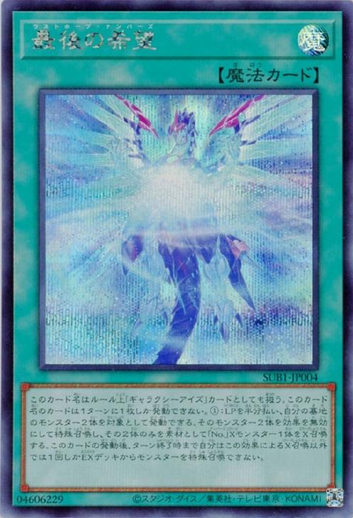 SUB1-JP004 最後の希望 SE