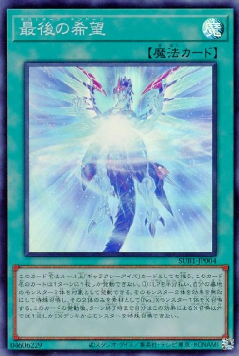 SUB1-JP004 最後の希望 SR