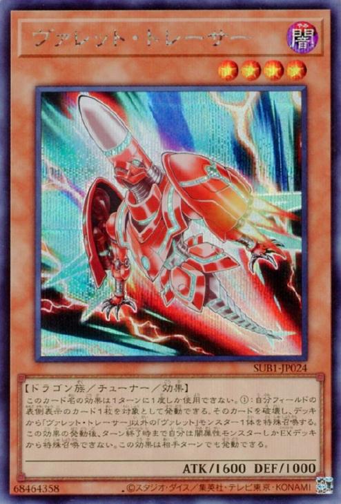 SUB1-JP024 ヴァレット・トレーサー SE