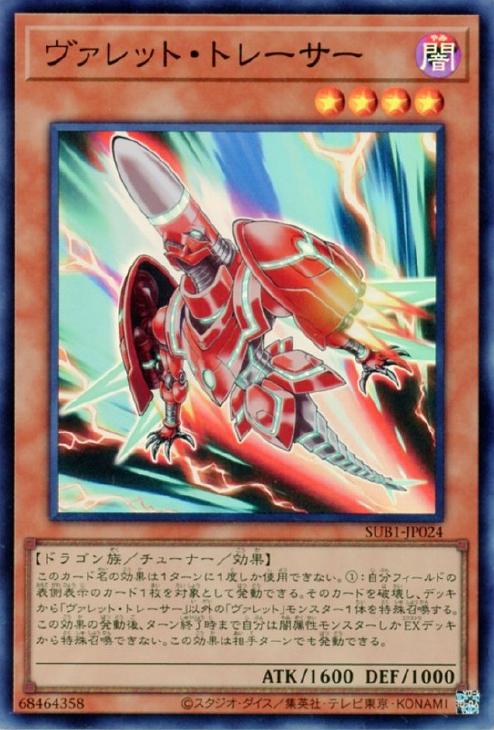 SUB1-JP024 ヴァレット・トレーサー SR