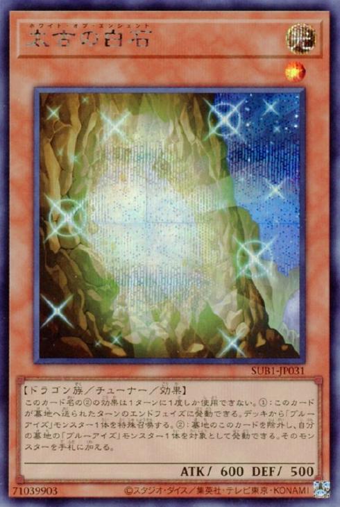 SUB1-JP031 太古の白石 SE