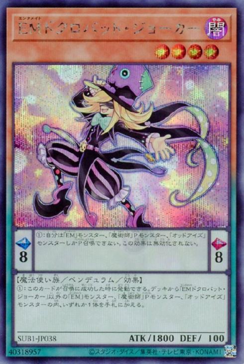 SUB1-JP038 EMドクロバット・ジョーカー SE