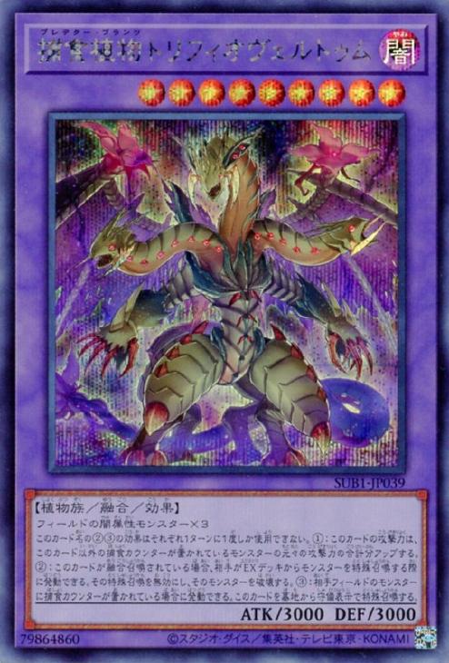 SUB1-JP039 捕食植物トリフィオヴェルトゥム SE