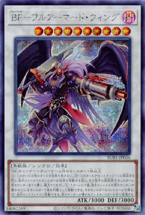 SUB1-JP056 BF-フルアーマード・ウィング SE