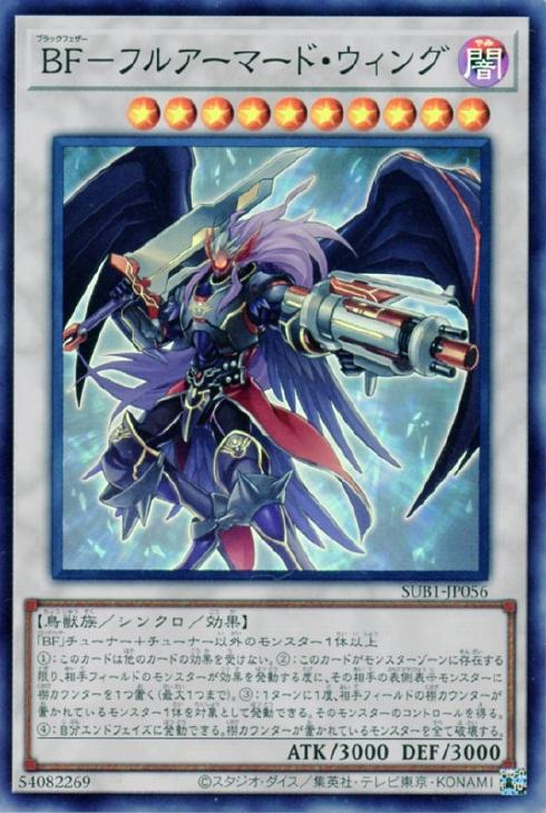 SUB1-JP056 BF-フルアーマード・ウィング SR
