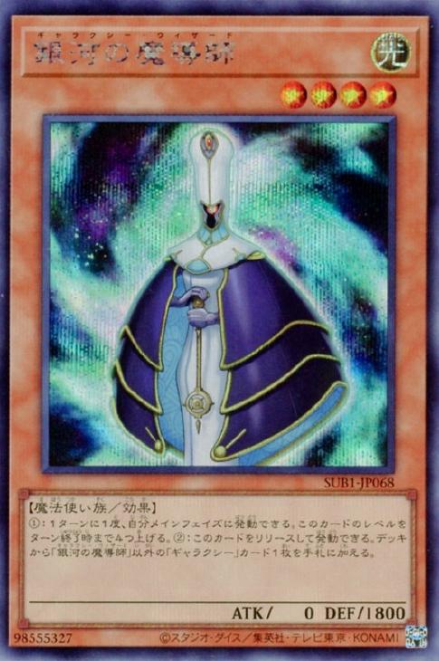 SUB1-JP068 銀河の魔導師 SE