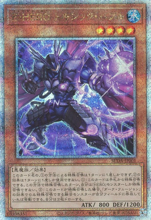 SUDA-JP001 E-HERO トキシック・バブル QSE