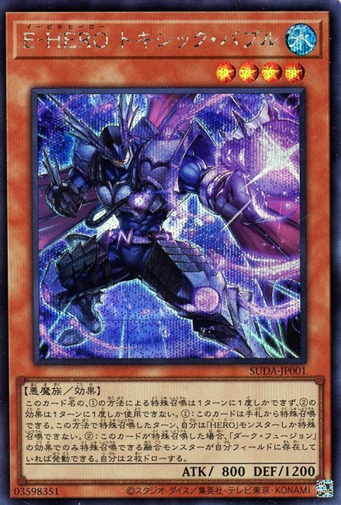 SUDA-JP001 E-HERO トキシック・バブル SE