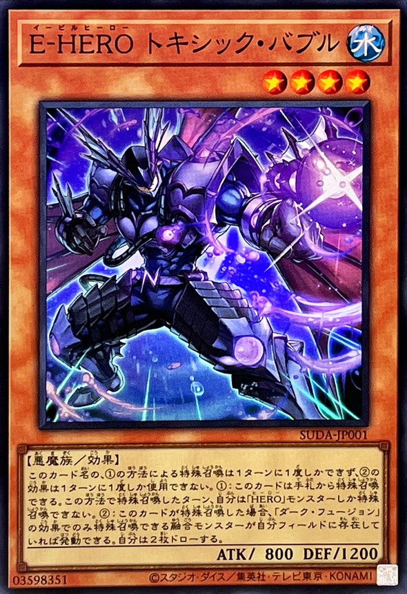 SUDA-JP001 EHEROトキシックバブル SR