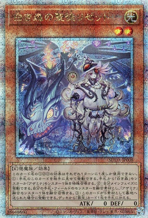 SUDA-JP008 白き森の聖徒リゼット QSE