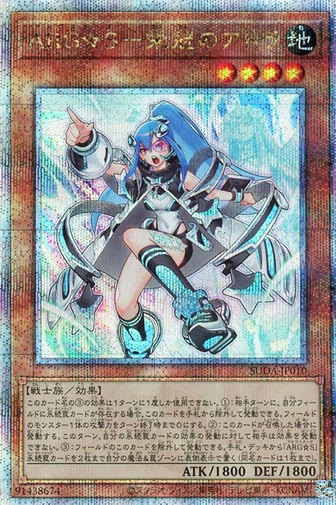 SUDA-JP010 ARG☆S-栄冠のアドラ QSE