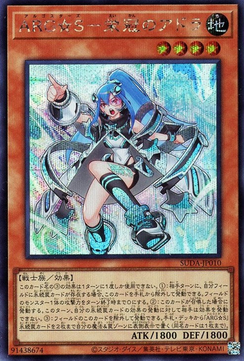 SUDA-JP010 ARG☆S-栄冠のアドラ SE