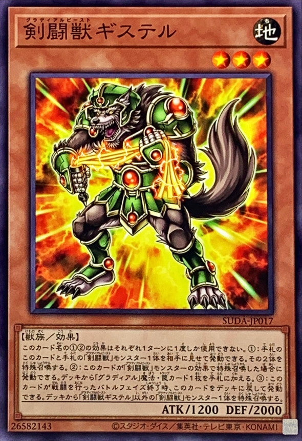 SUDA-JP017 剣闘獣ギステル N