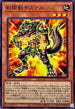SUDA-JP017 剣闘獣ギステル N