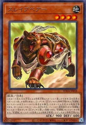 SUDA-JP018 スレイブベアー R