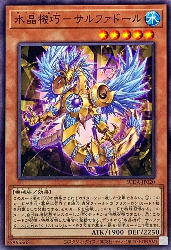 SUDA-JP020 水晶機巧サルファドール N