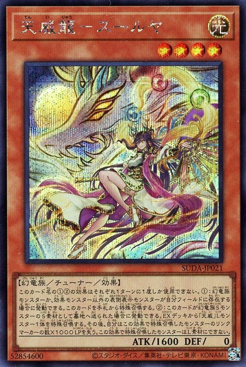 SUDA-JP021 天威龍-スールヤ SE