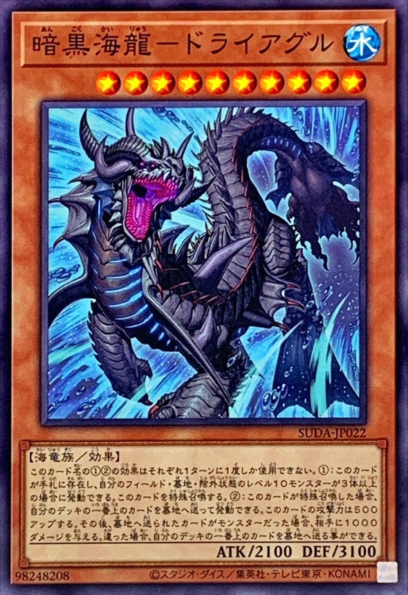 SUDA-JP022 暗黒海龍ドライアグル N