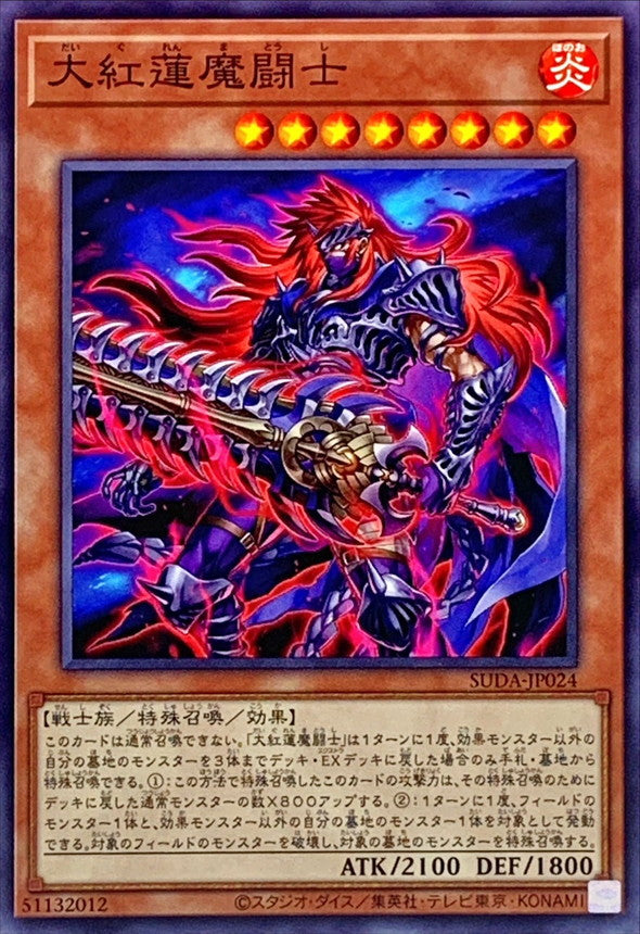 SUDA-JP024 大紅蓮魔闘士 N