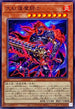 SUDA-JP024 大紅蓮魔闘士 N