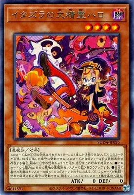 SUDA-JP026 イタズラの大精霊ハロ R
