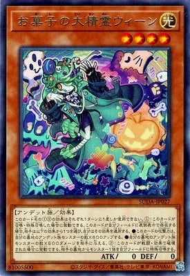 SUDA-JP027 お菓子の大精霊ウィーン R