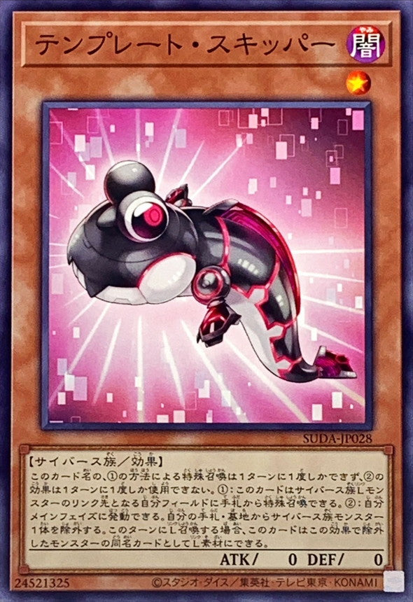 SUDA-JP028 テンプレートスキッパー N