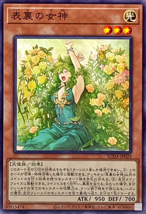 SUDA-JP029 表裏の女神 N