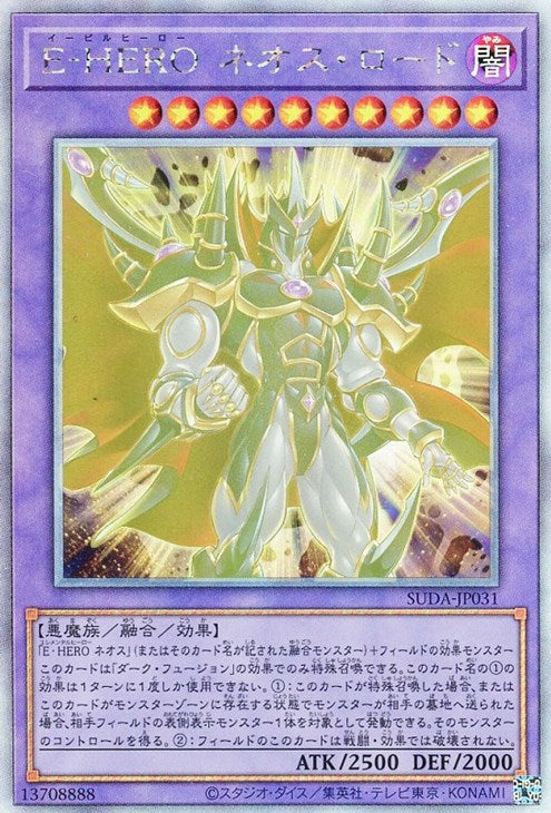 SUDA-JP031 E-HERO ネオス・ロード HR