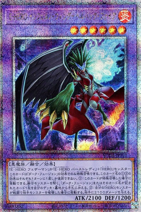 SUDA-JP032 E-HERO インフェルノ・ウィング-ヘルバック・ファイア QSE