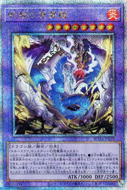 SUDA-JP035 蛇眼の原罪龍 QSE