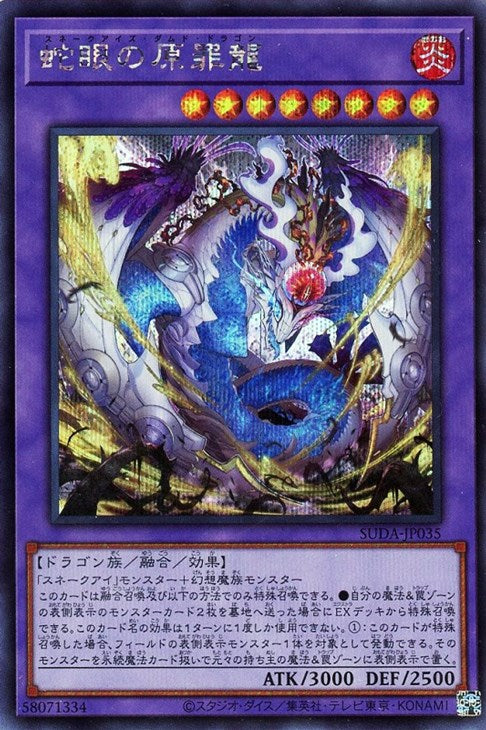 SUDA-JP035 蛇眼の原罪龍 SE