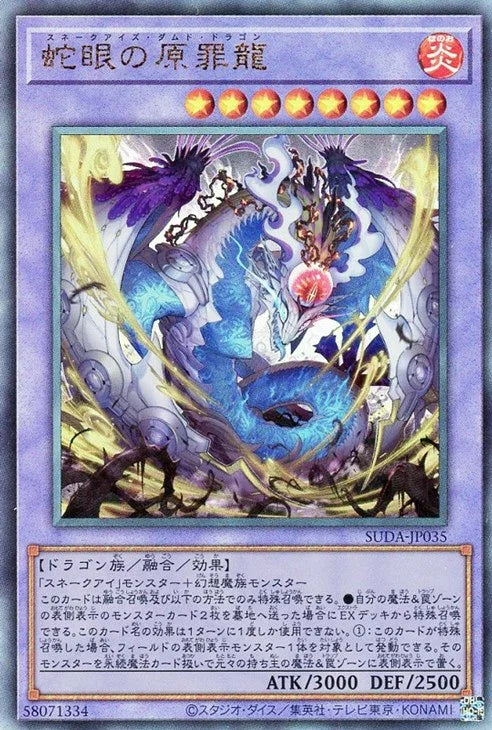 SUDA-JP035 蛇眼の原罪龍 UL