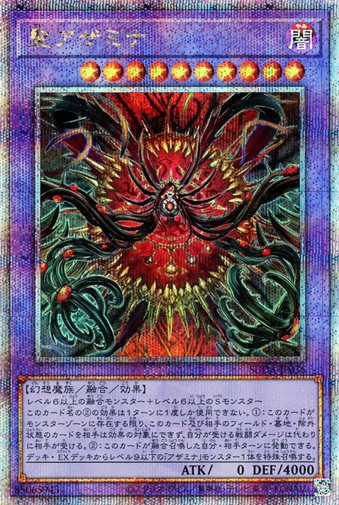 SUDA-JP036 聖アザミナ QSE