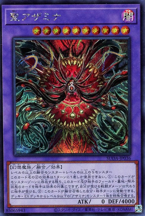 SUDA-JP036 聖アザミナ SE