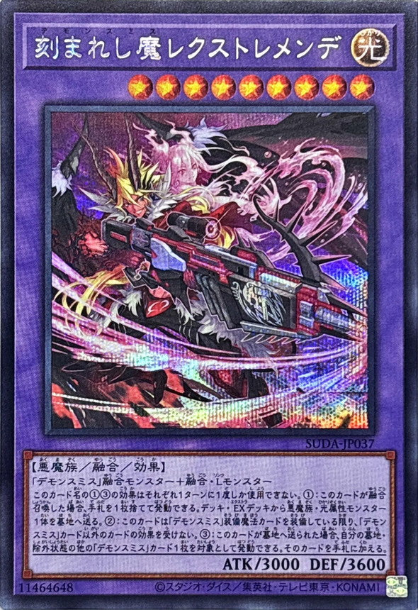 SUDA-JP037 刻まれし魔レクストレメンデ SE