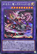 SUDA-JP037 刻まれし魔レクストレメンデ SE