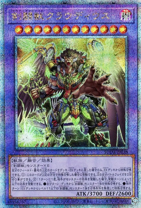 SUDA-JP038 剣闘獣クラウディウス QSE