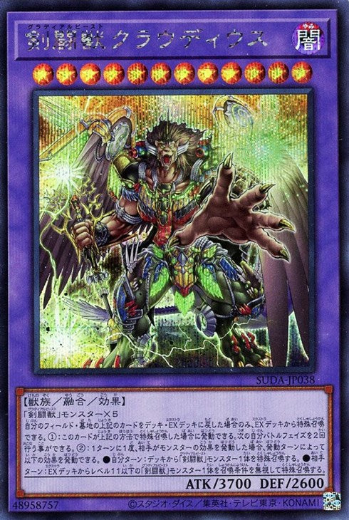 SUDA-JP038 剣闘獣クラウディウス SE