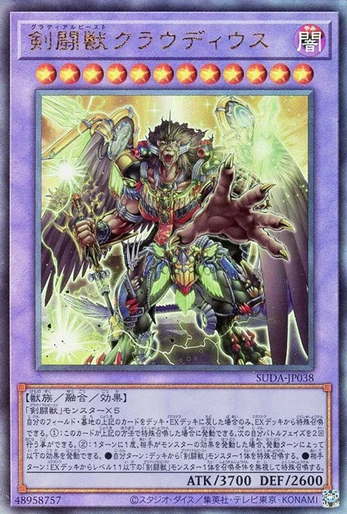 SUDA-JP038 剣闘獣クラウディウス UL