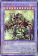 SUDA-JP038 剣闘獣クラウディウス UL