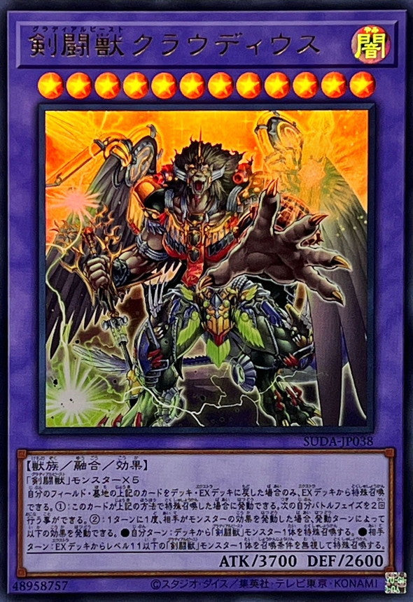SUDA-JP038 剣闘獣クラウディウス UR