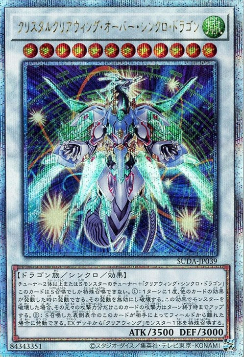SUDA-JP039 クリスタルクリアウィング・オーバー・シンクロ・ドラゴン QSE