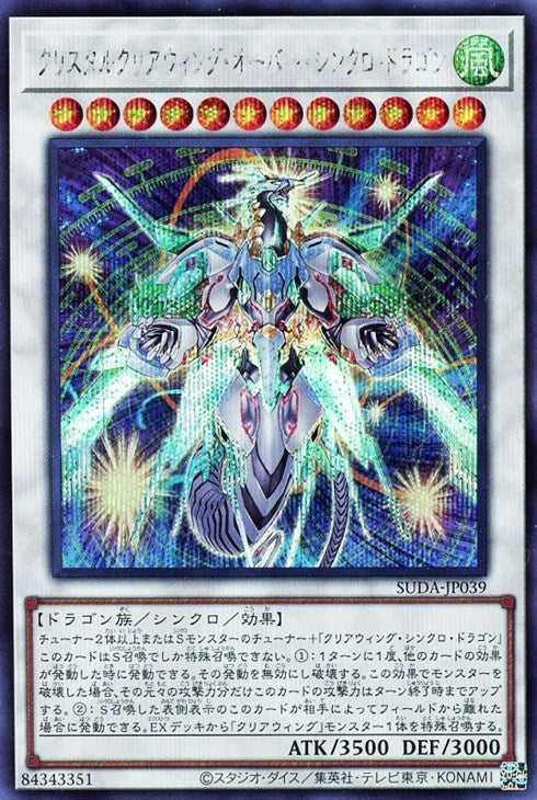 SUDA-JP039 クリスタルクリアウィング・オーバー・シンクロ・ドラゴン SE