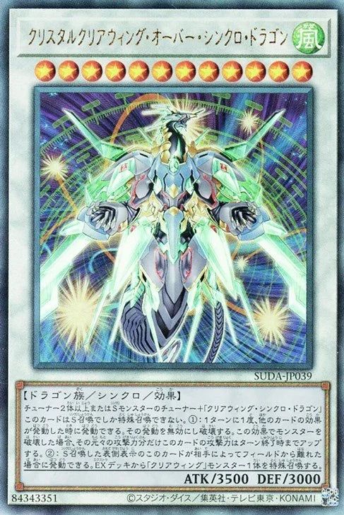 SUDA-JP039 クリスタルクリアウィング・オーバー・シンクロ・ドラゴン UL