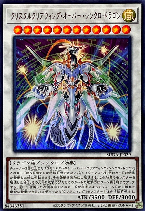 SUDA-JP039 クリスタルクリアウィングオーバーシンクロドラゴン UR