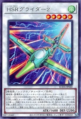 SUDA-JP040 HSRグライダー2 R